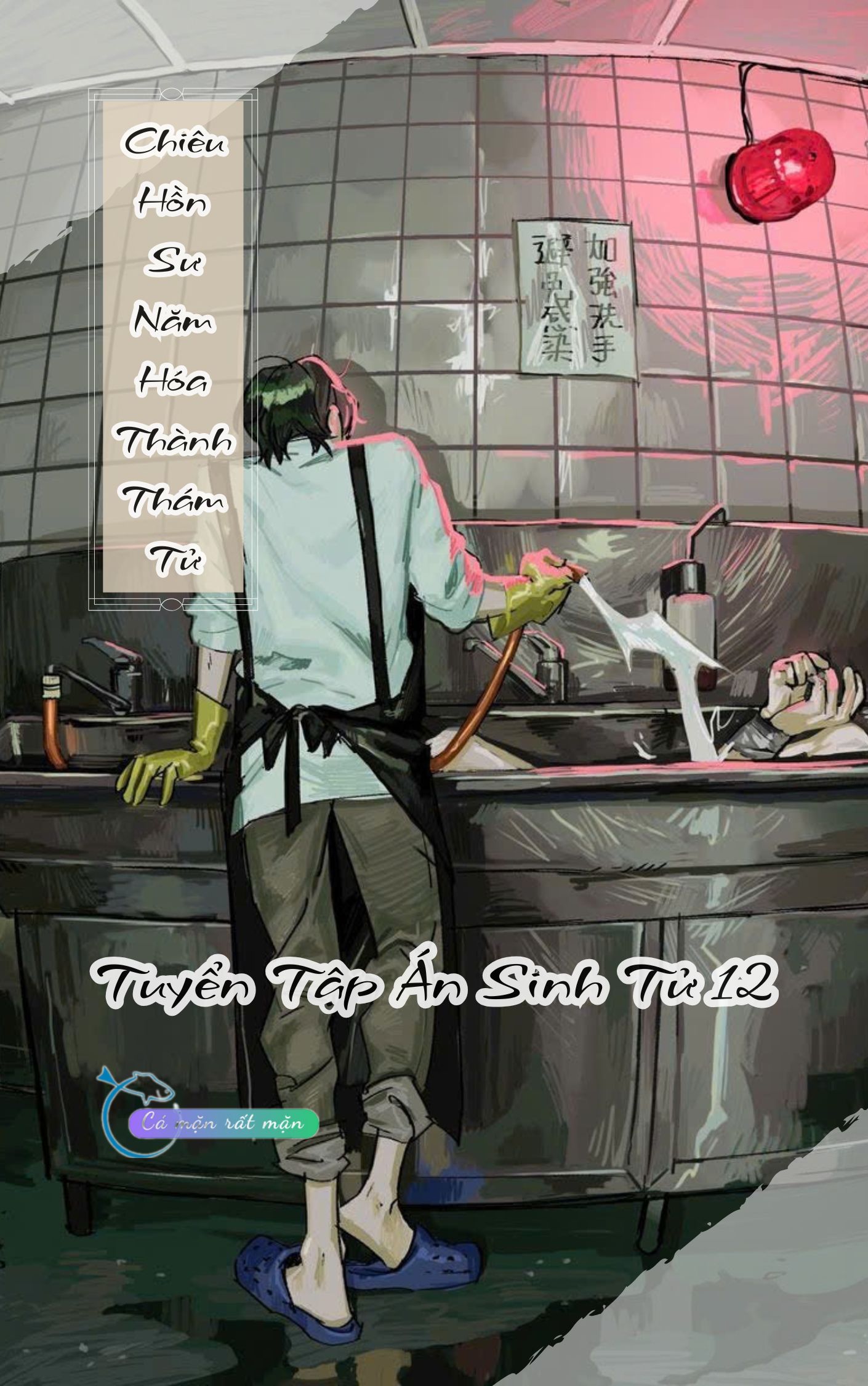 Chiêu Hồn Hoá Thám Tử - Tuyển Tập Án Sinh Tử 12